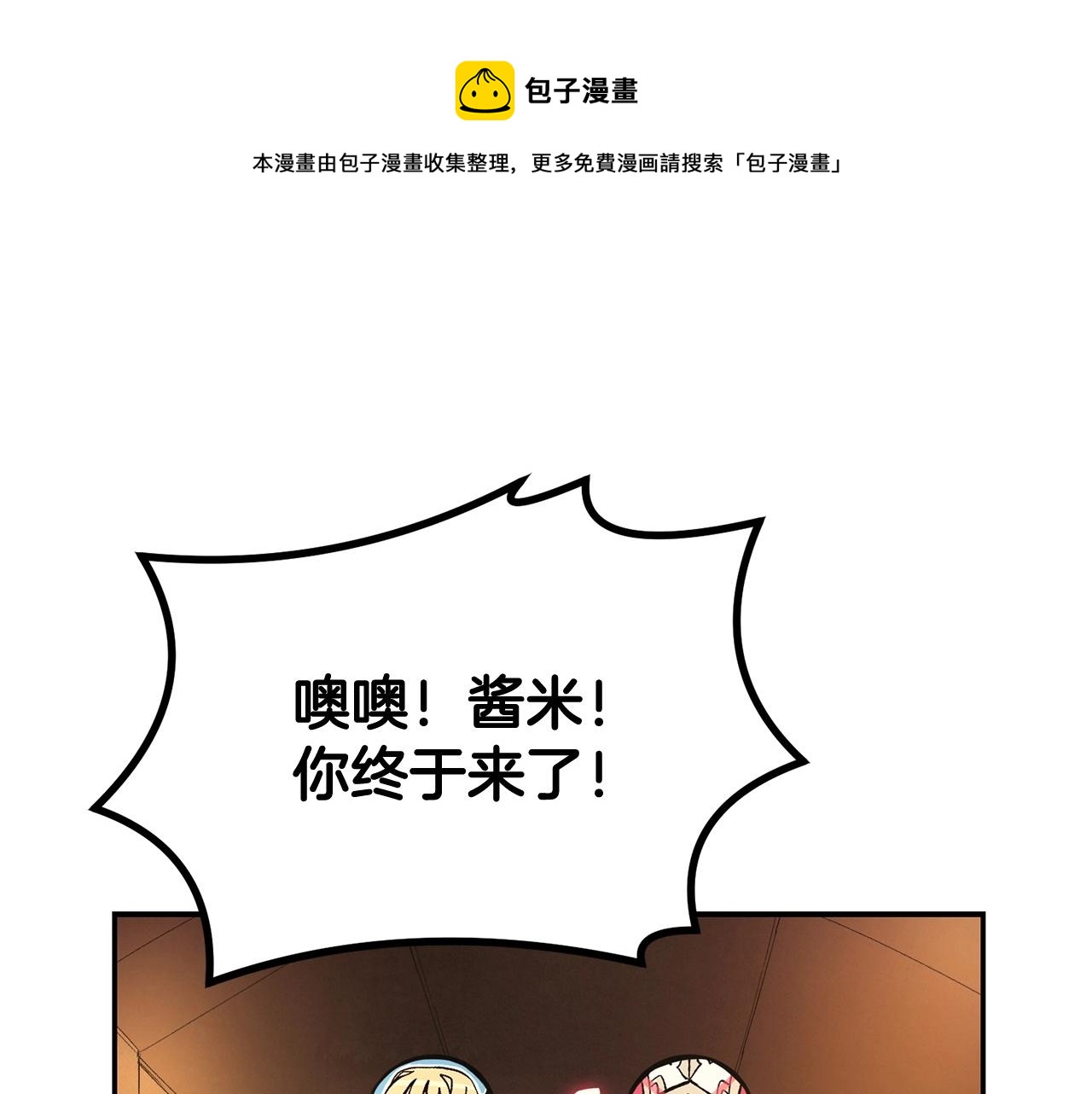 《老玩家金存值》第22话 试炼开始！ 第1页
