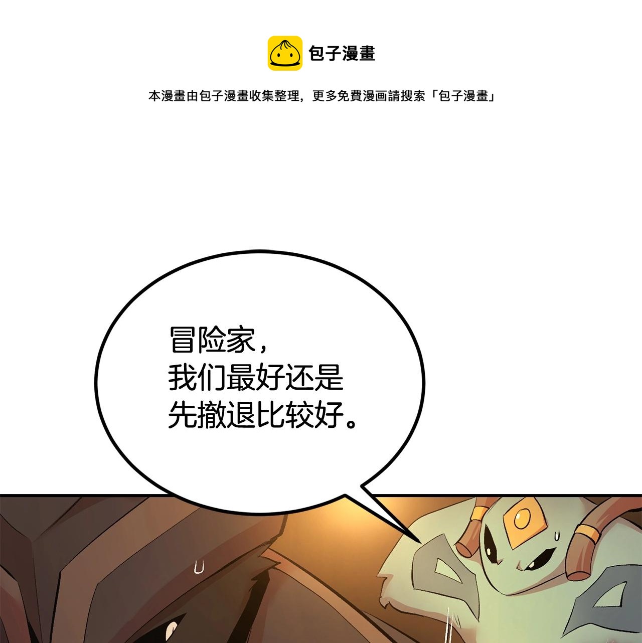《老玩家金存值》第22话 试炼开始！ 第25页