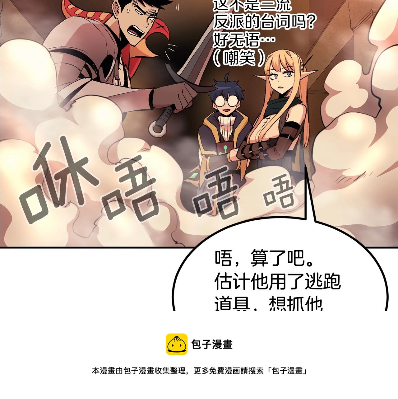 《老玩家金存值》第22话 试炼开始！ 第33页