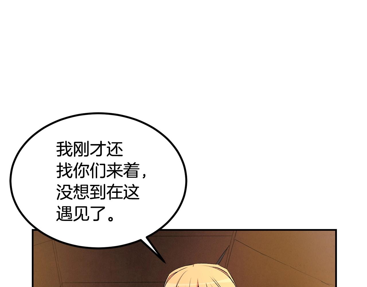 《老玩家金存值》第22话 试炼开始！ 第3页
