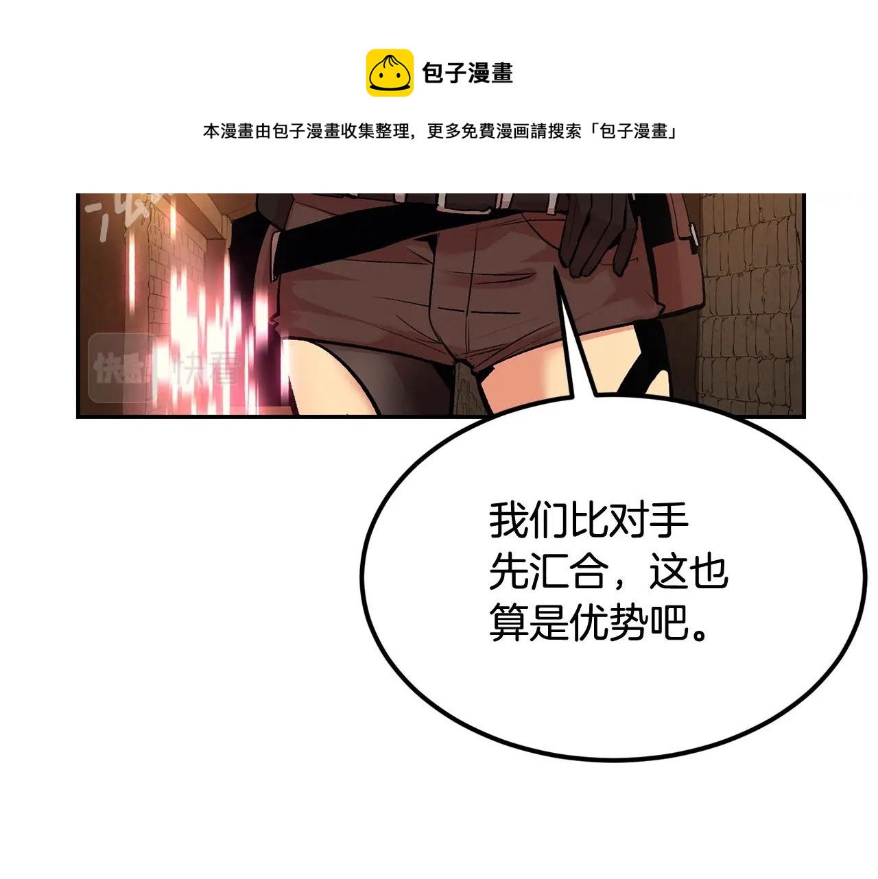 《老玩家金存值》第22话 试炼开始！ 第5页