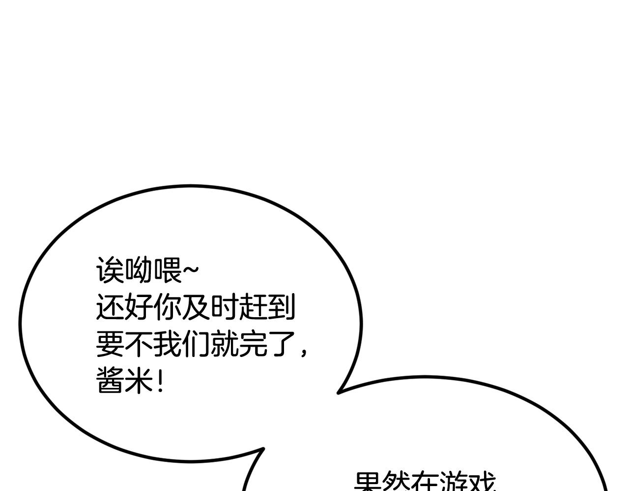 《老玩家金存值》第22话 试炼开始！ 第6页