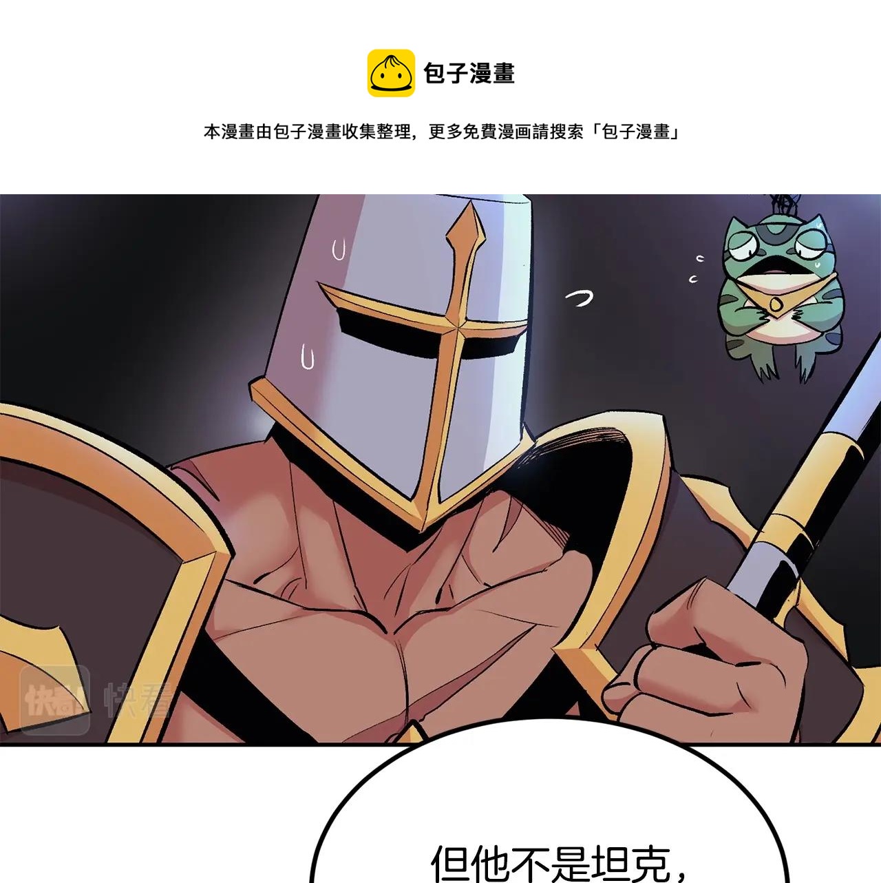 《老玩家金存值》第21话 躺下吧，小奶妈 第13页