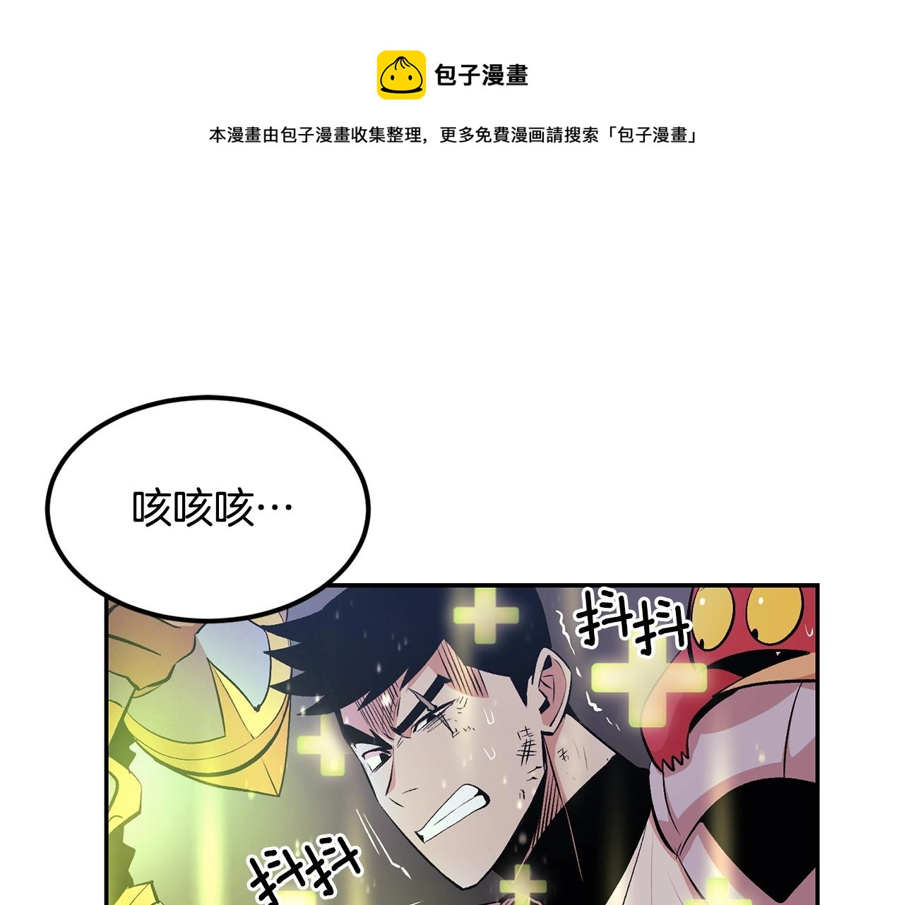 《老玩家金存值》第21话 躺下吧，小奶妈 第1页