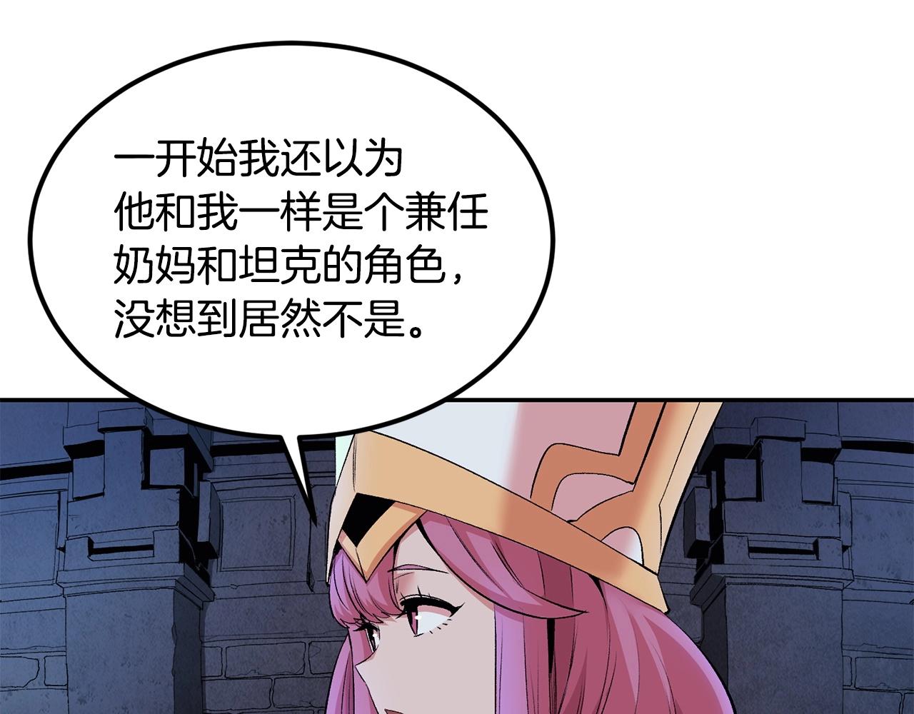《老玩家金存值》第21话 躺下吧，小奶妈 第20页