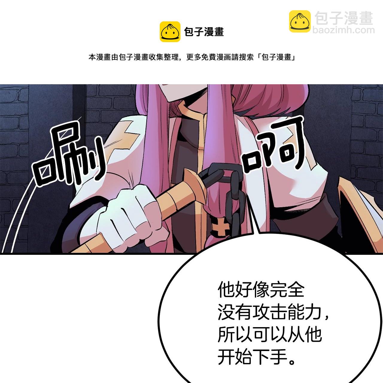 《老玩家金存值》第21话 躺下吧，小奶妈 第21页