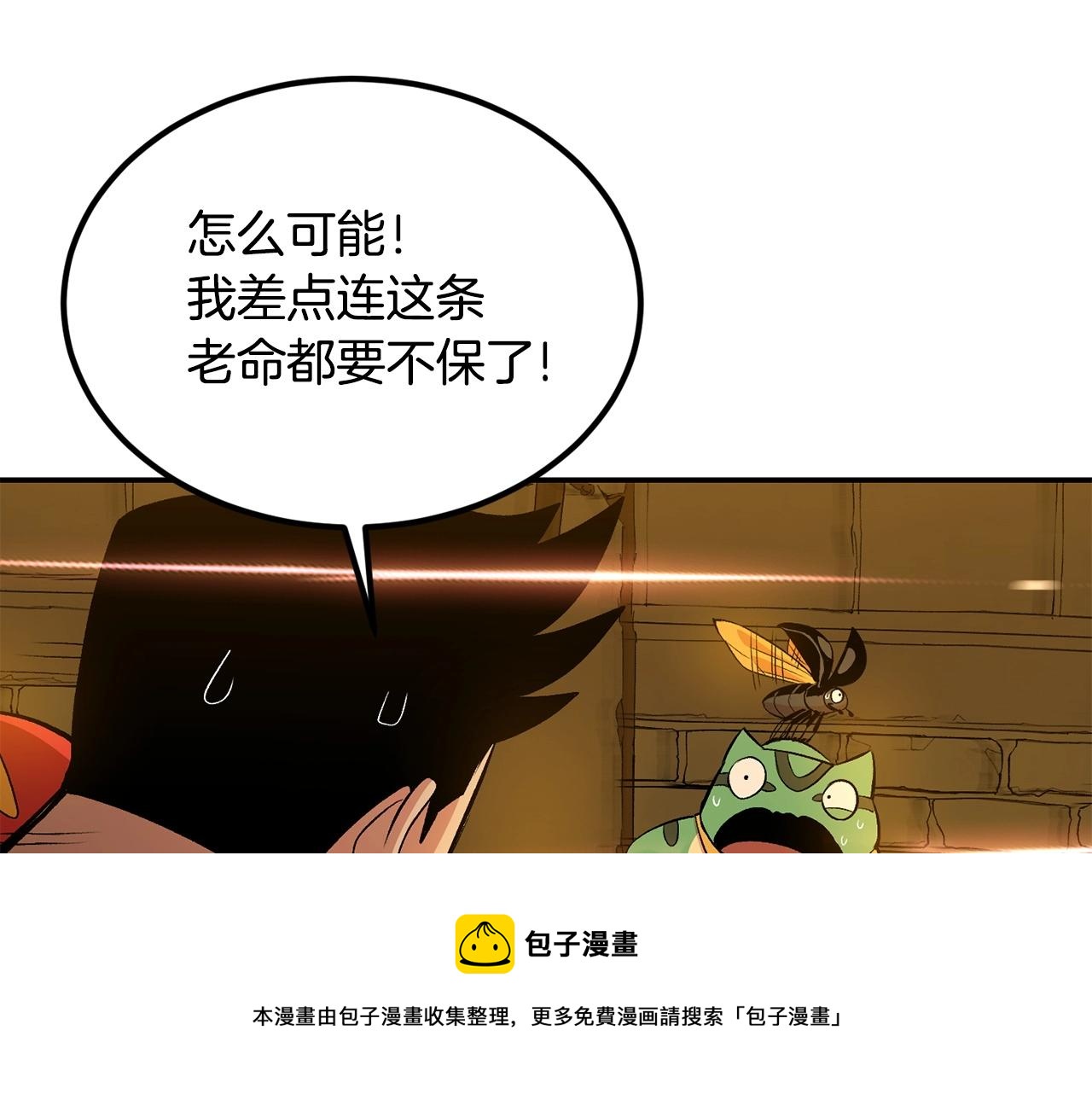 《老玩家金存值》第21话 躺下吧，小奶妈 第49页