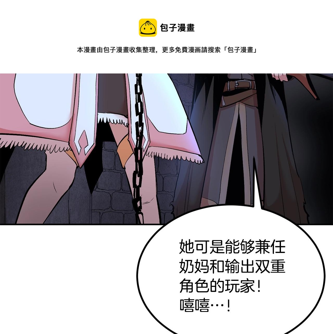 《老玩家金存值》第21话 躺下吧，小奶妈 第5页