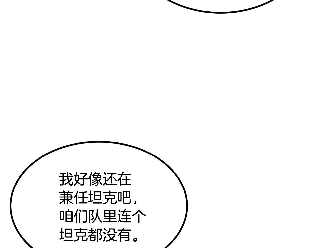 《老玩家金存值》第21话 躺下吧，小奶妈 第6页