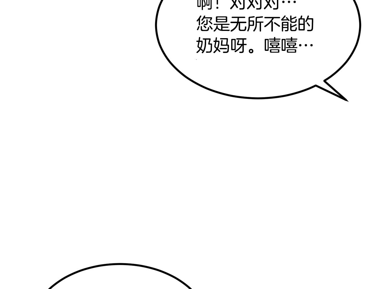 《老玩家金存值》第21话 躺下吧，小奶妈 第8页