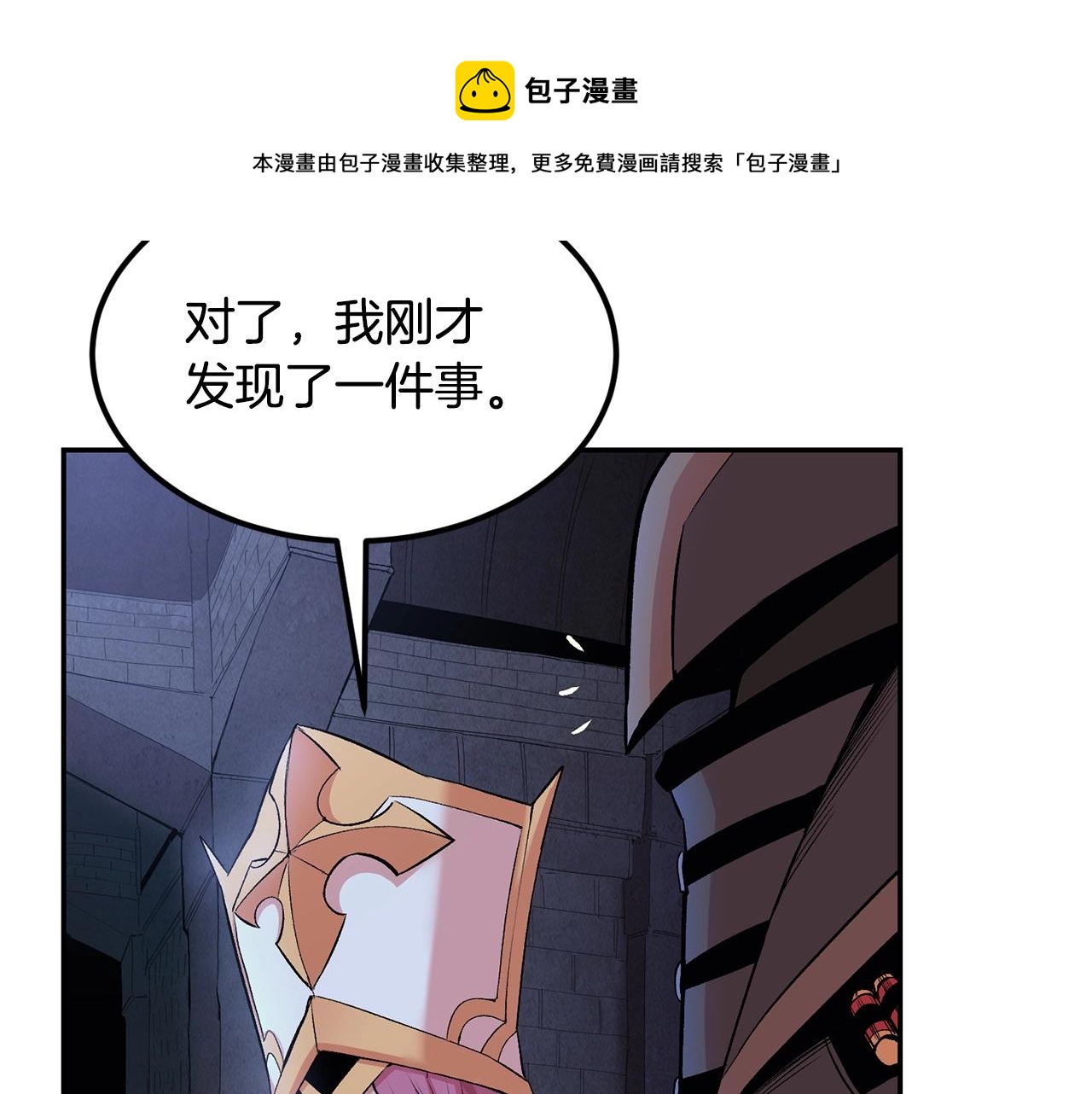 《老玩家金存值》第21话 躺下吧，小奶妈 第9页