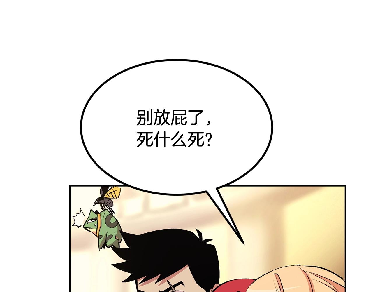 《老玩家金存值》第23话 问答时间 第14页