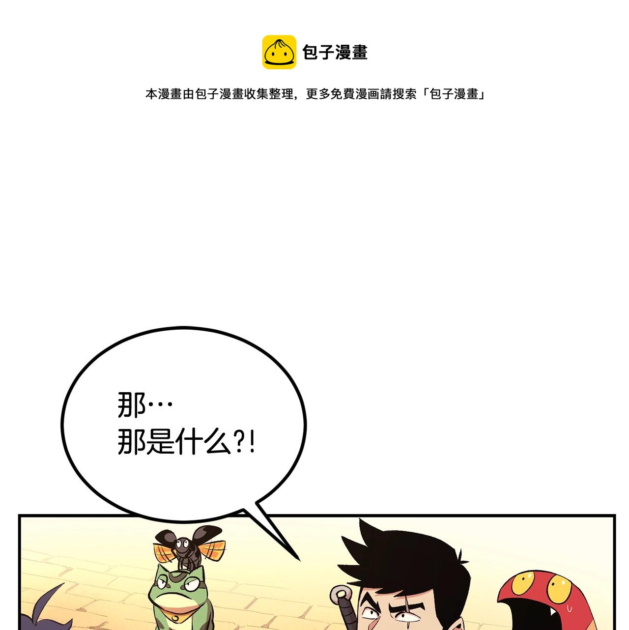 《老玩家金存值》第23话 问答时间 第1页