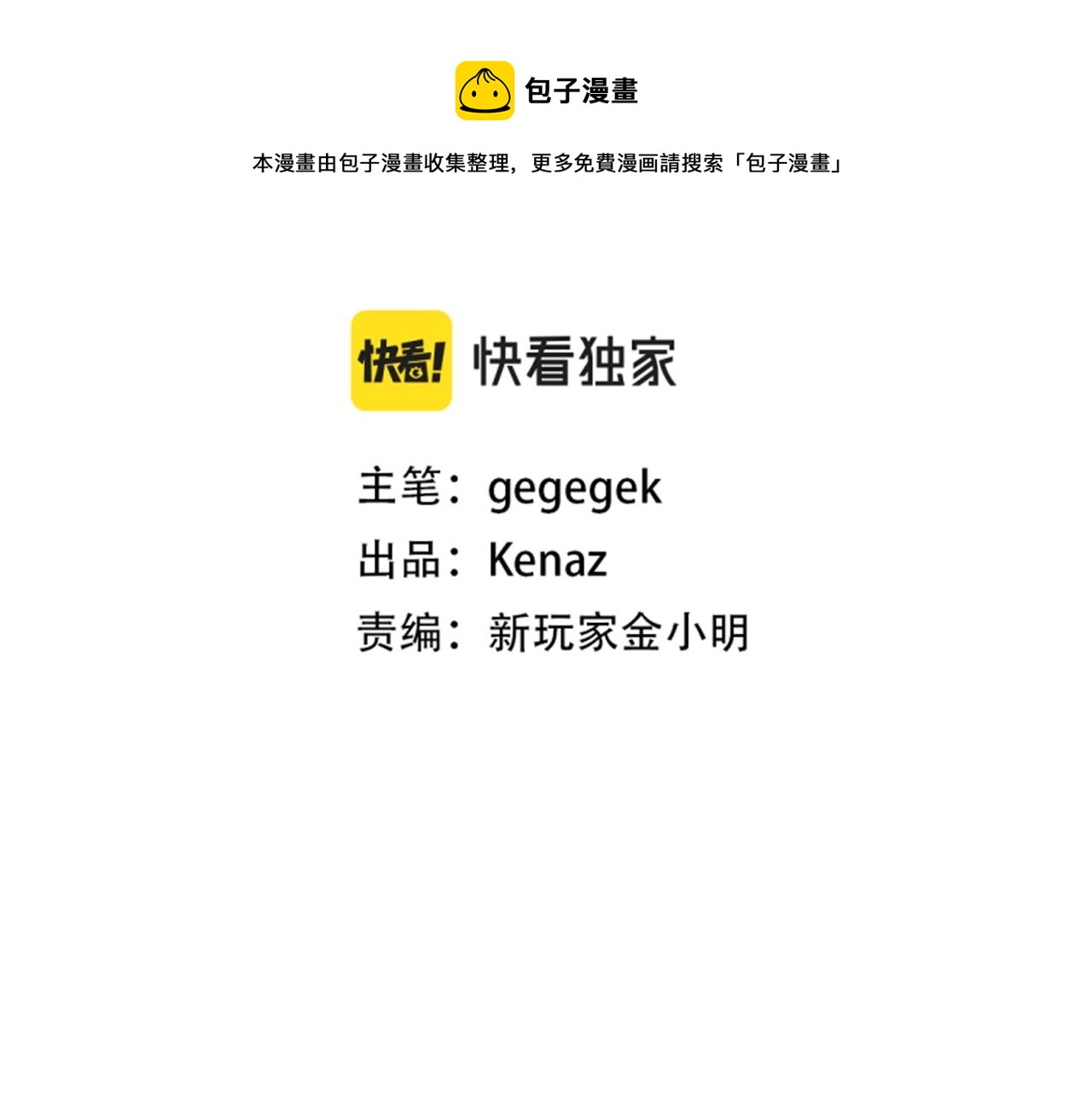 《老玩家金存值》第23话 问答时间 第29页