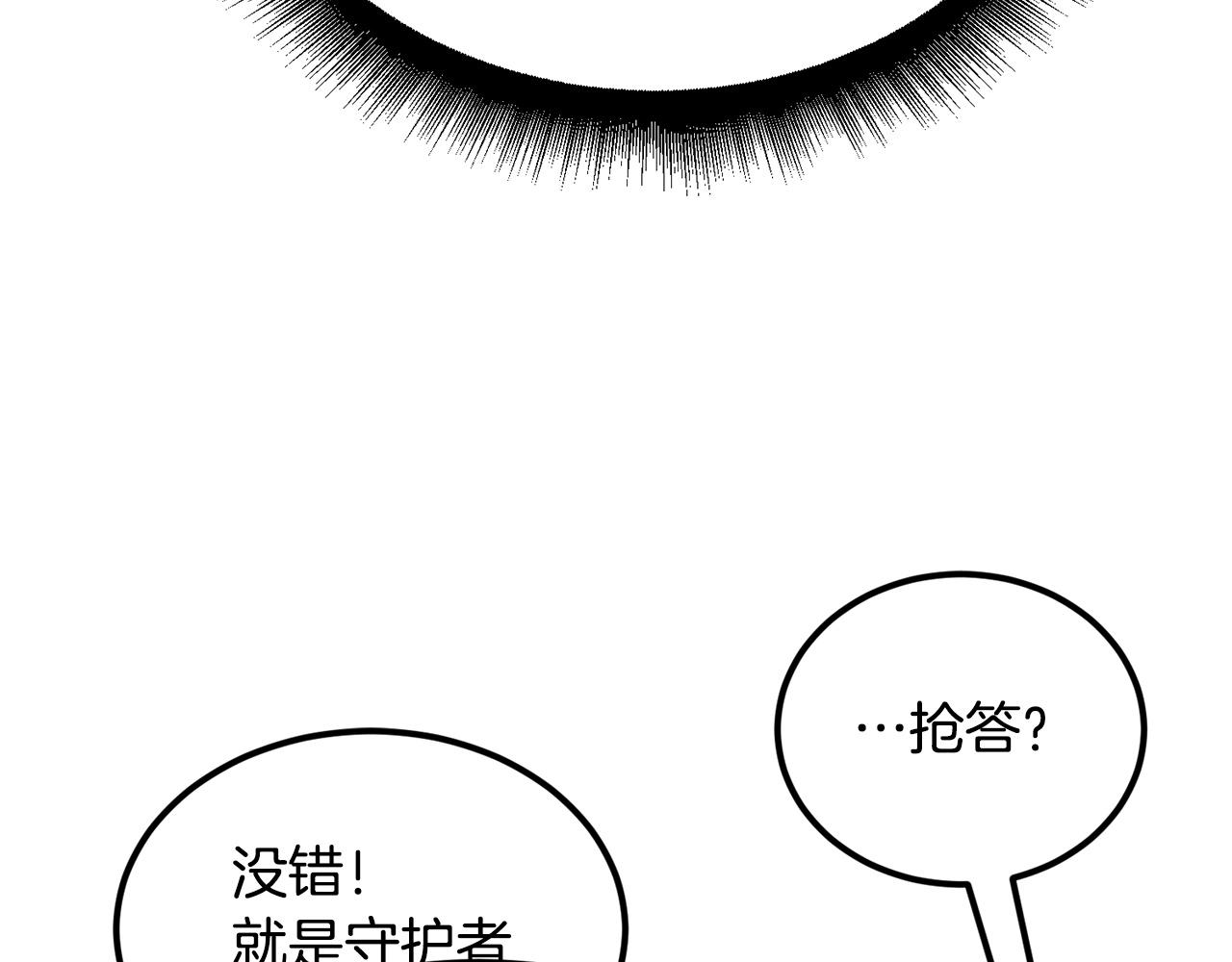《老玩家金存值》第23话 问答时间 第44页