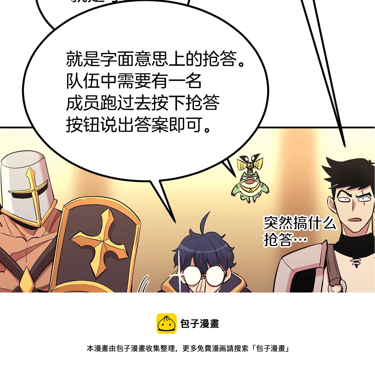 《老玩家金存值》第23话 问答时间 第45页