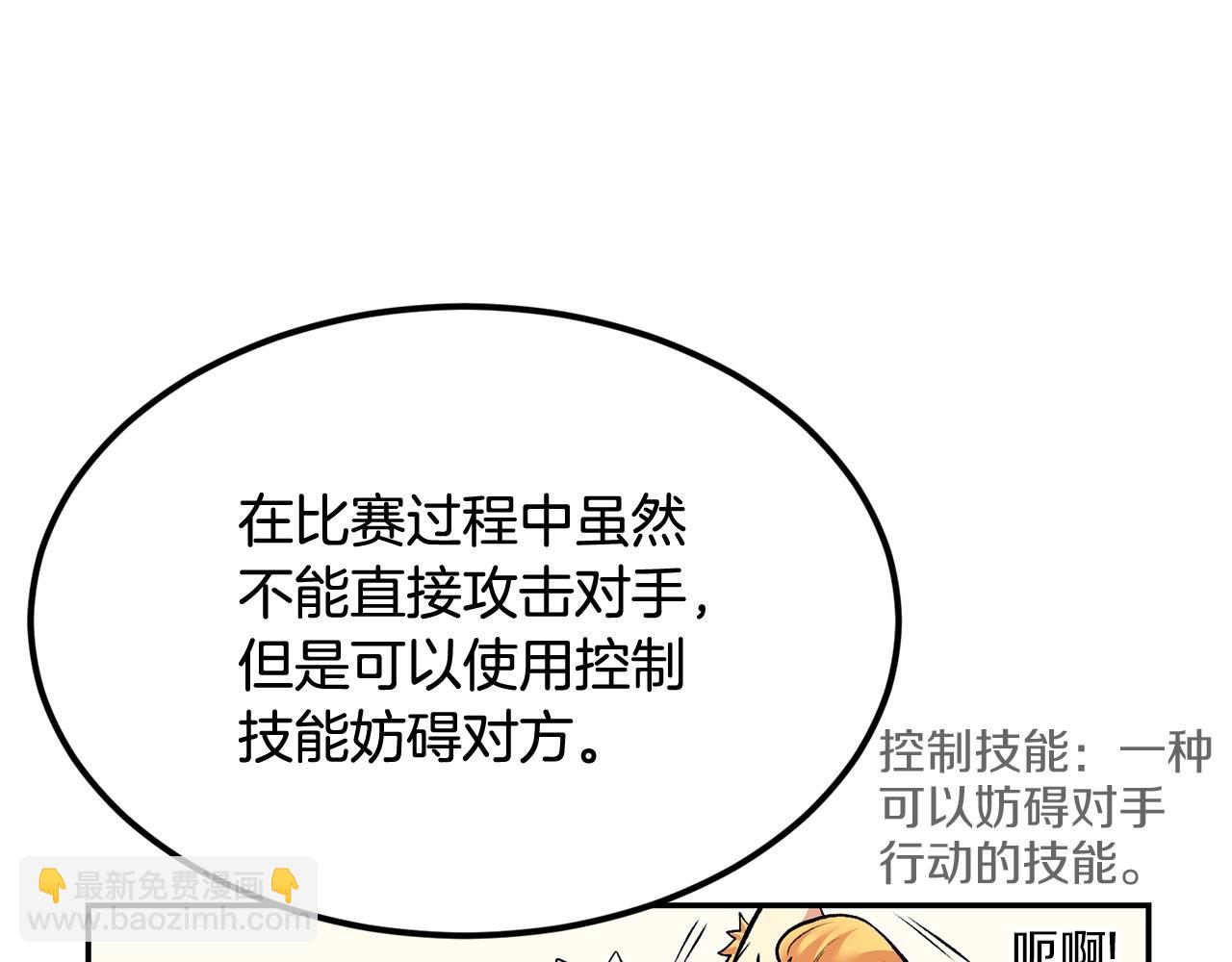 《老玩家金存值》第23话 问答时间 第47页
