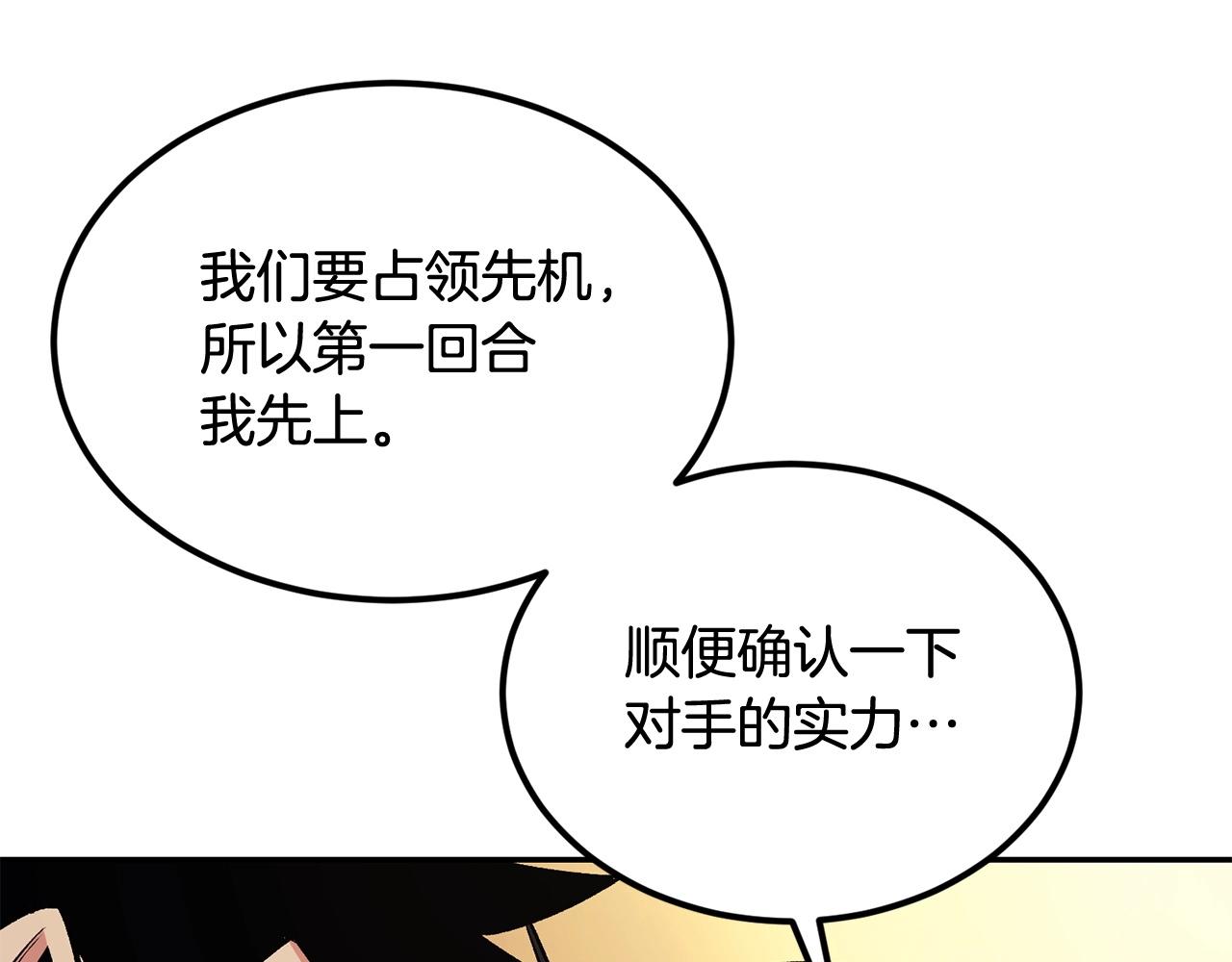 《老玩家金存值》第23话 问答时间 第50页