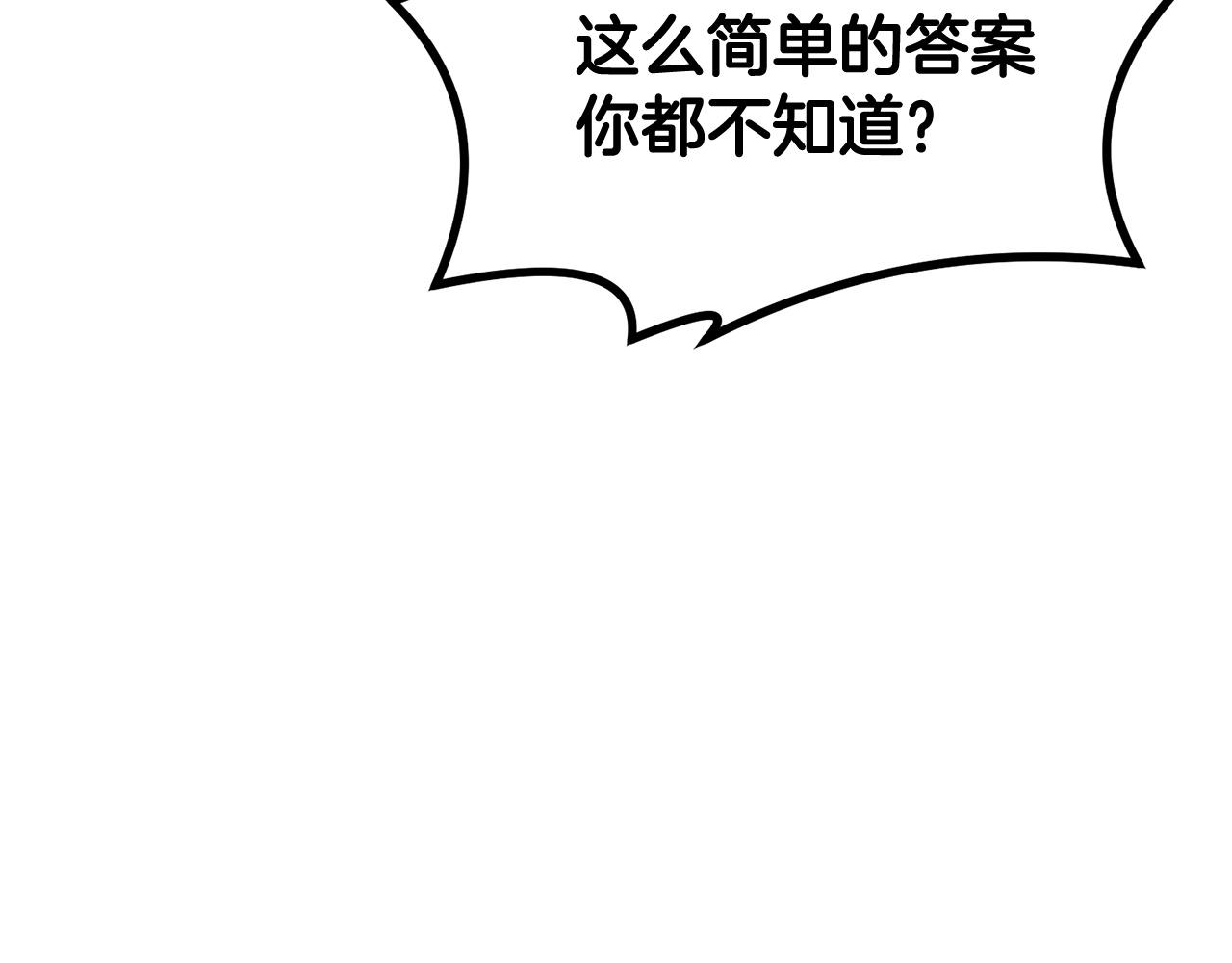 《老玩家金存值》第24话 残酷训诫 第3页