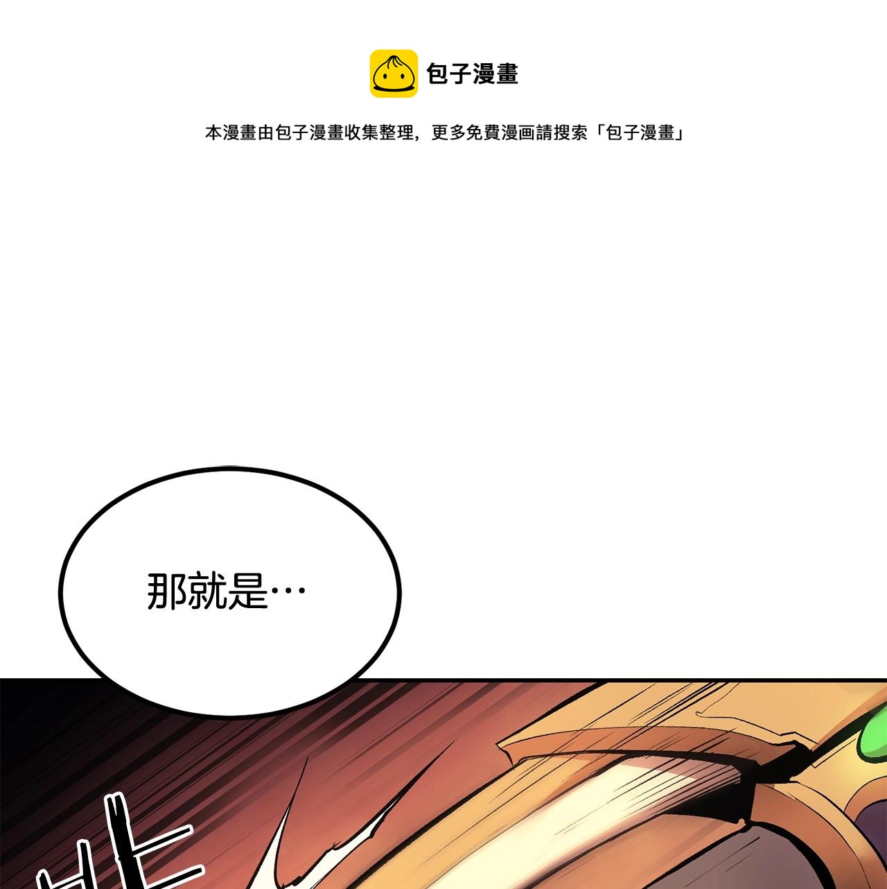 《老玩家金存值》第24话 残酷训诫 第41页