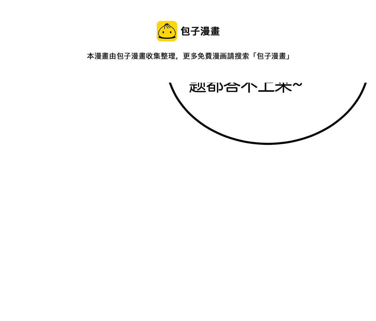 《老玩家金存值》第24话 残酷训诫 第9页