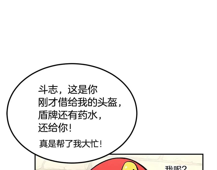 《老玩家金存值》第26话 来点作为啊！蜥蜴！ 第23页