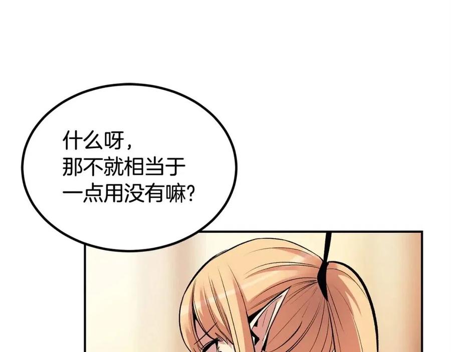 《老玩家金存值》第26话 来点作为啊！蜥蜴！ 第48页