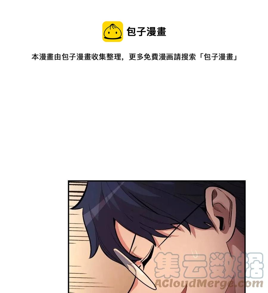 《老玩家金存值》第26话 来点作为啊！蜥蜴！ 第5页