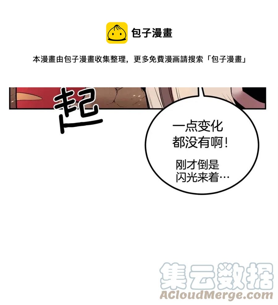 《老玩家金存值》第27话 蜥蜴加油！ 第13页