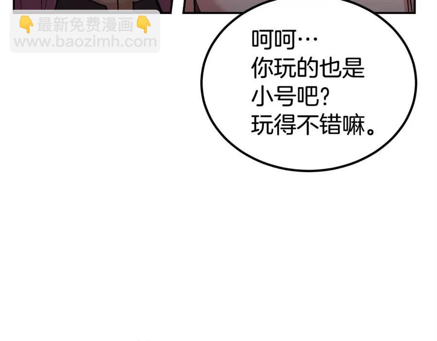 《老玩家金存值》第27话 蜥蜴加油！ 第19页