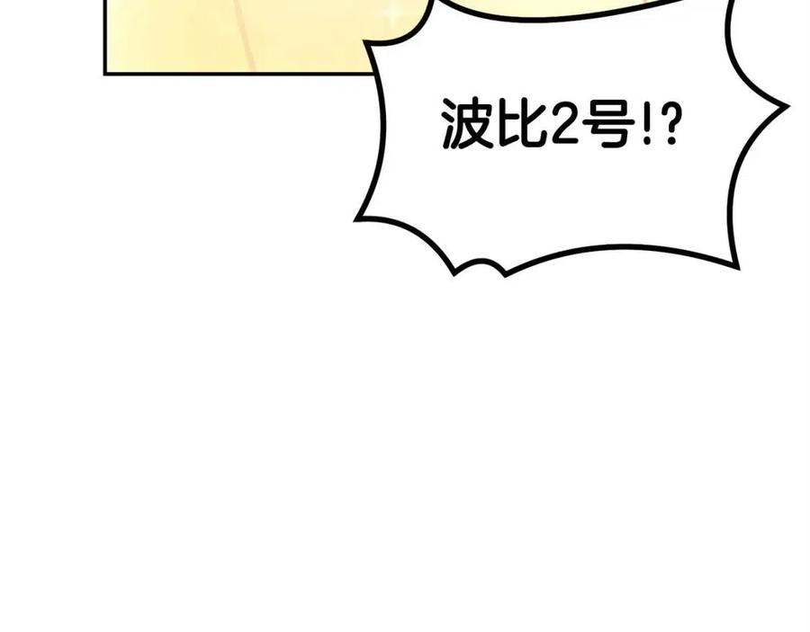 《老玩家金存值》第27话 蜥蜴加油！ 第30页