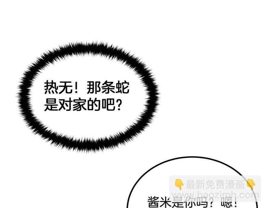 《老玩家金存值》第27话 蜥蜴加油！ 第3页