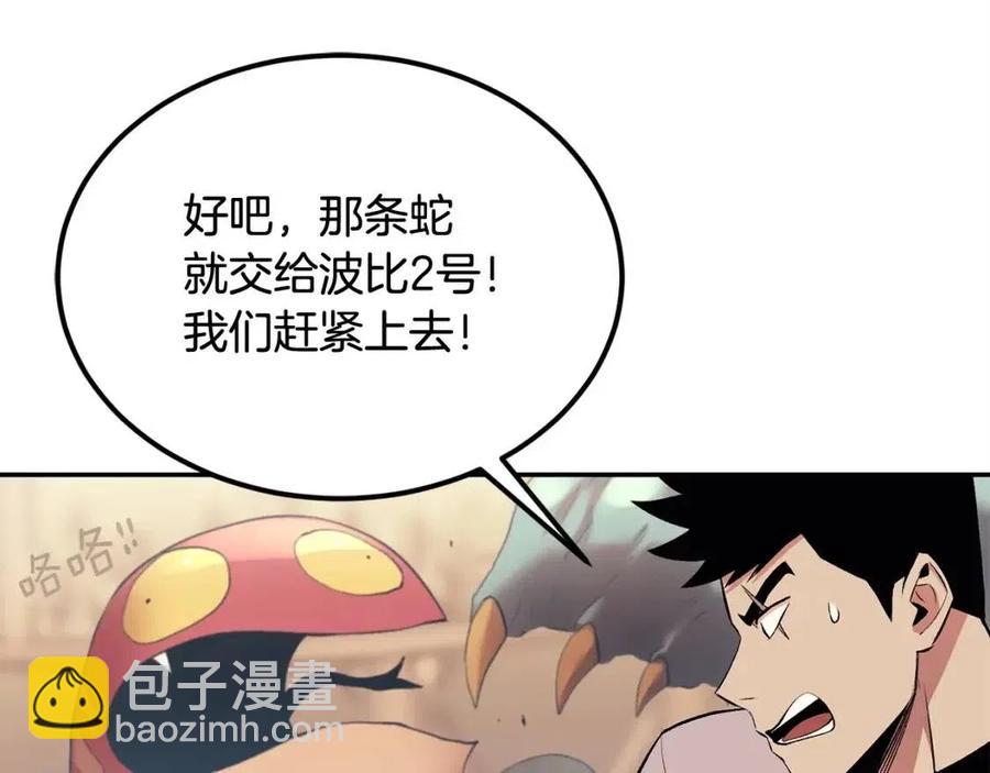 《老玩家金存值》第27话 蜥蜴加油！ 第48页