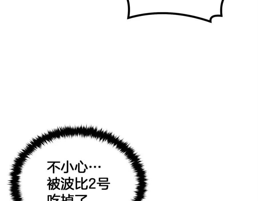 《老玩家金存值》第27话 蜥蜴加油！ 第8页