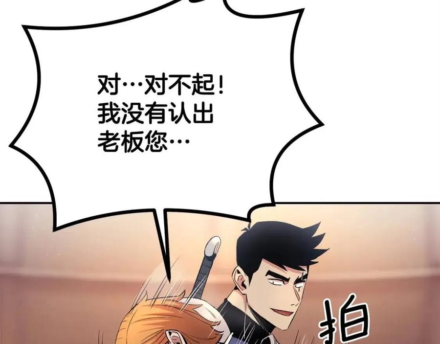 《老玩家金存值》第28话 你怎么有技能了！ 第10页