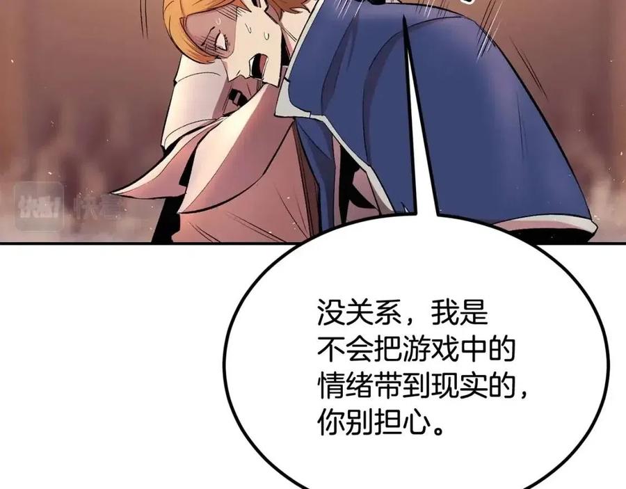 《老玩家金存值》第28话 你怎么有技能了！ 第11页