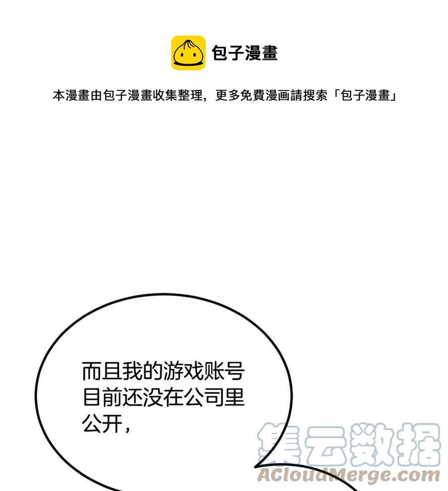 《老玩家金存值》第28话 你怎么有技能了！ 第13页