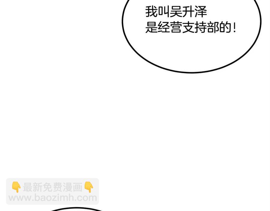 《老玩家金存值》第28话 你怎么有技能了！ 第18页