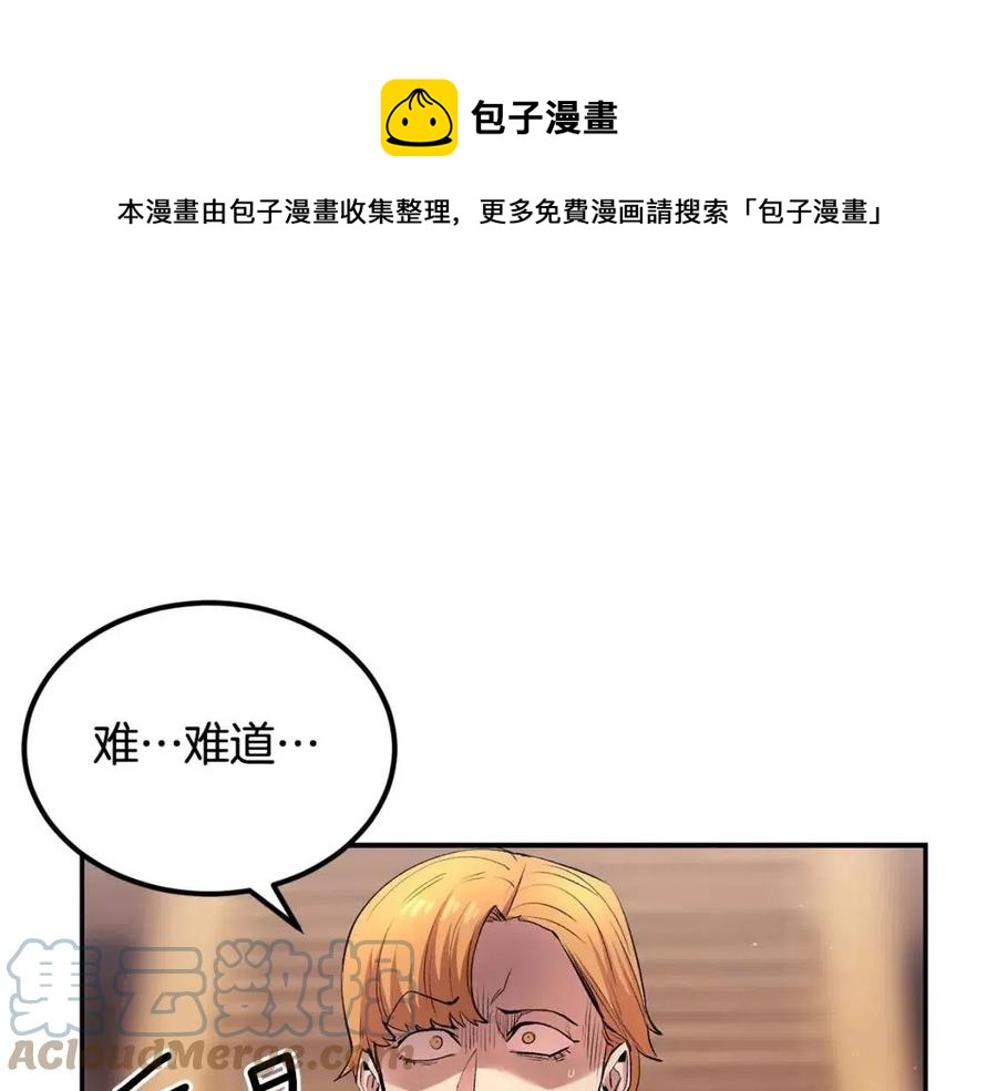 《老玩家金存值》第28话 你怎么有技能了！ 第1页
