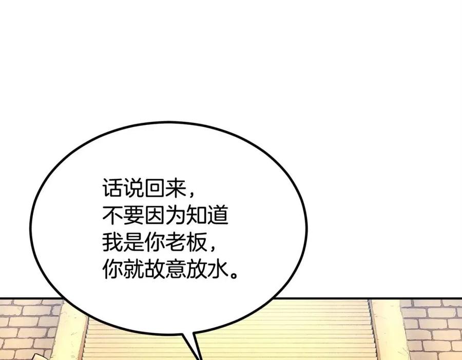 《老玩家金存值》第28话 你怎么有技能了！ 第24页