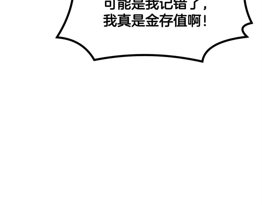 《老玩家金存值》第28话 你怎么有技能了！ 第38页