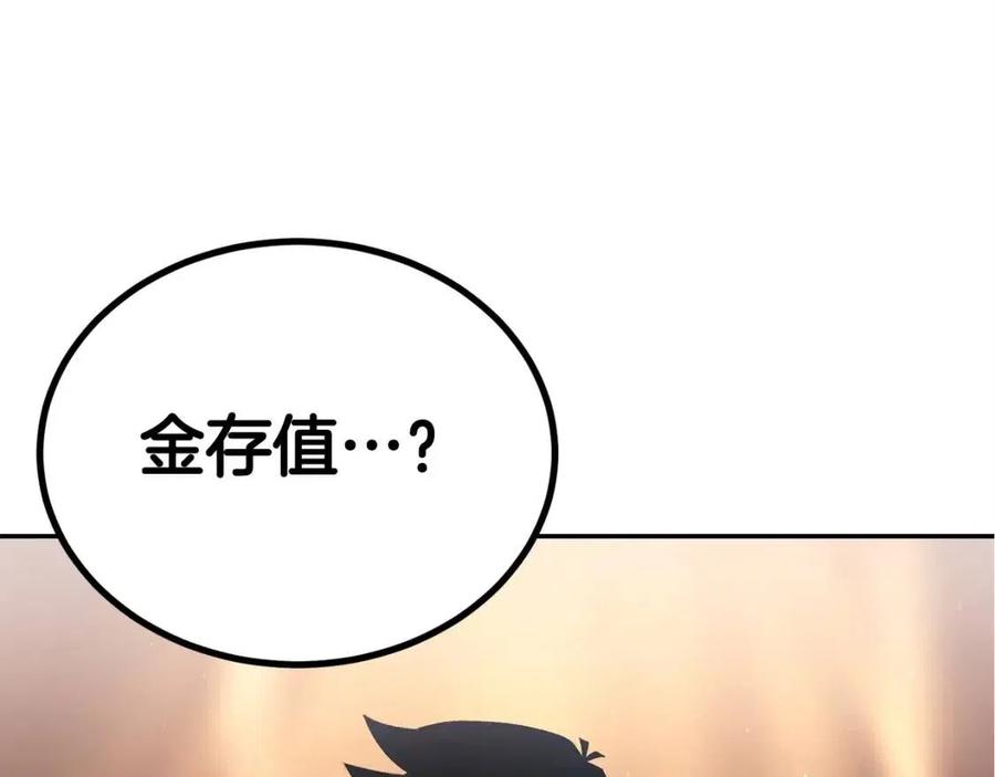 《老玩家金存值》第28话 你怎么有技能了！ 第3页