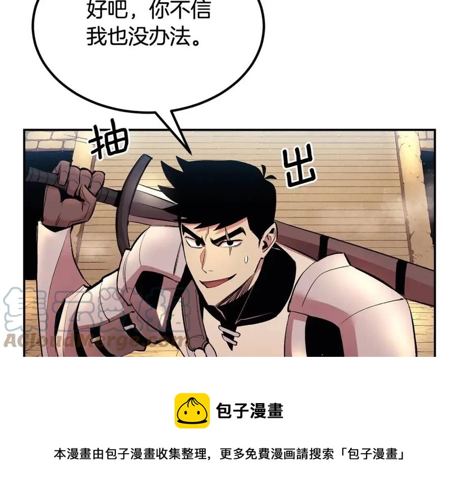 《老玩家金存值》第28话 你怎么有技能了！ 第45页