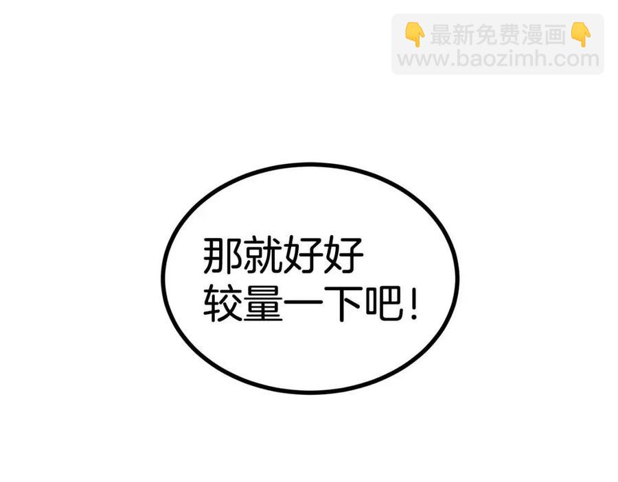 《老玩家金存值》第28话 你怎么有技能了！ 第48页