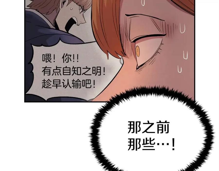 《老玩家金存值》第28话 你怎么有技能了！ 第8页