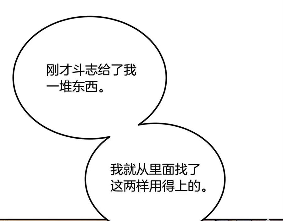 《老玩家金存值》第25话 同心协力 第10页