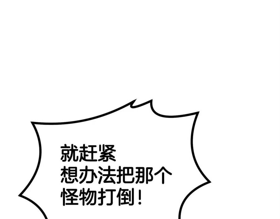 《老玩家金存值》第25话 同心协力 第20页