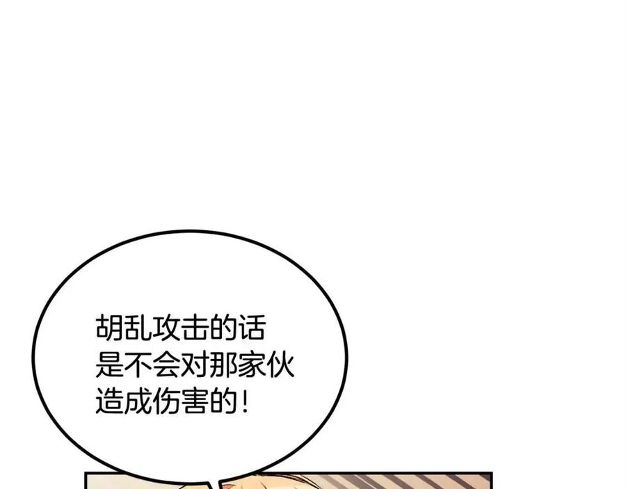 《老玩家金存值》第25话 同心协力 第42页