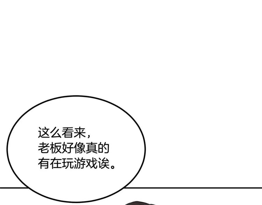 《老玩家金存值》第29话 杀你夺宠！ 第20页