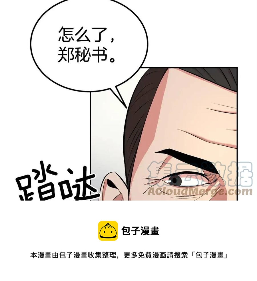 《老玩家金存值》第29话 杀你夺宠！ 第29页